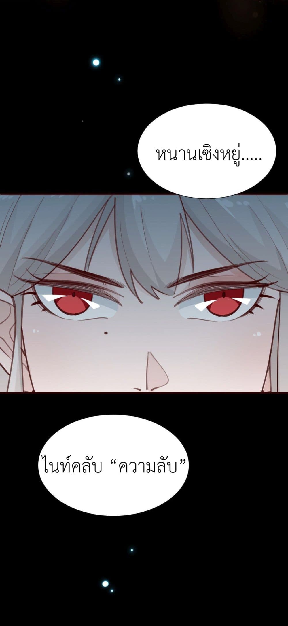 Call me Nemesis ตอนที่ 73 (52)